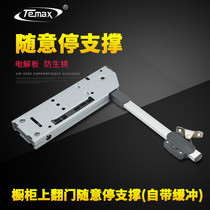 TEMAX cabinet flip door free stop support rod Kitchen hanging rail adjustable damping buffer hydraulic rod