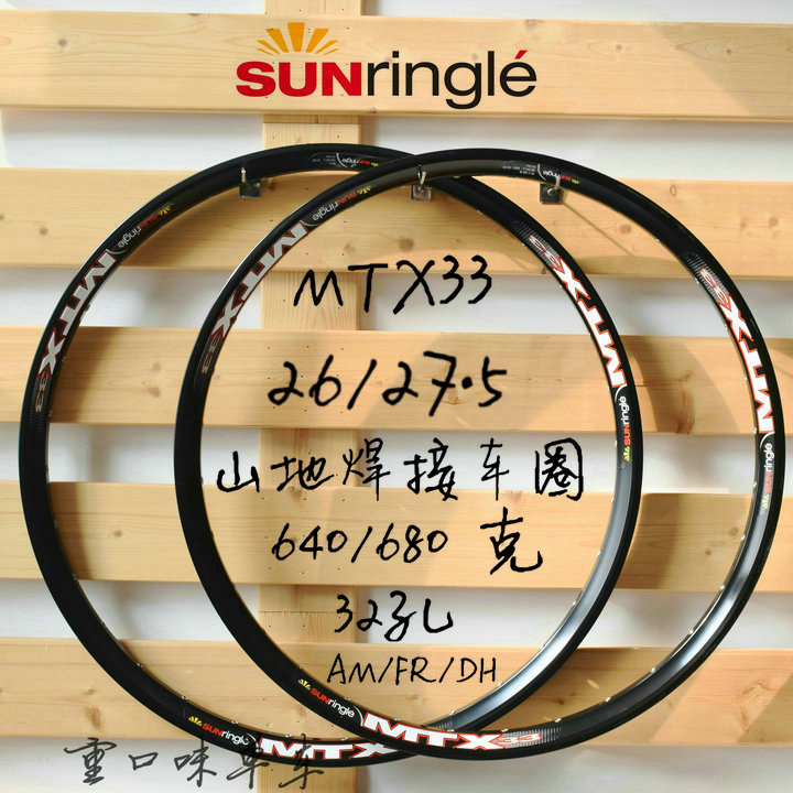 SUNringle Sun MTX33 Ring 26 27.5-inch Slope DH Ring 32-hole Welding Ring