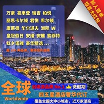 Hotel discount booking special five-star Marriott Hyatt Hyatt Hilton Intercontinental Shangri-La souvenirs