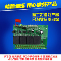 12V learning type wireless remote control switch four-way 12V four-way remote control switch 12V lamps LED electric electronic lock