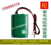 Super powerful Yi Neng Wang Battery Restorer is suitable for 64V68V72V invalid Full refund 