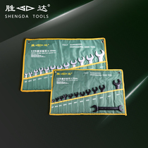 Shengda tool double head wrench strap set double Open opening wrench tool set wrench combination