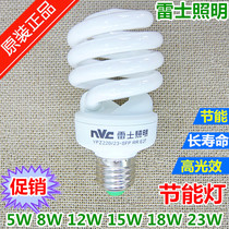 NVC NVC Lighting 5W8W12W23W Big Snail e27 Full Spiral Energy Saving Bulb Tube Special Promotion