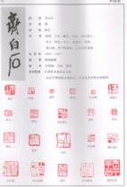 Professional production seal engraving near modern book painting master seal Qi Baishi All the famous and famous style seal idle seal