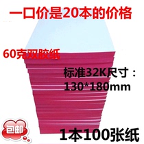 32K Draft Paper 130 * 180mm Draft White Paper Calculation Paper 2000 Sheet Wholesale