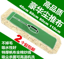 60cm flat mop dust push cloth replacement bub head 90cm cloth cover mop head ground tug mop mop up the cloth head cover