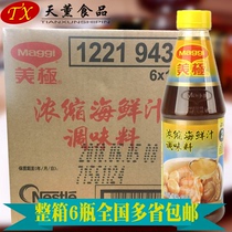 Meichi concentrated seafood sauce seasoning 1kg * 6 bottles of mixed soup stewed roasted poultry pickled restaurant sauce seasoning