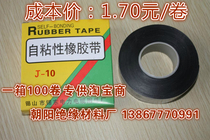Black self-adhesive rubber tape J-10 high pressure self-adhesive tape electrical insulation waterproof tape 0 8 * 25mm * 5 meters