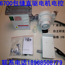 6700红枫电控包缝直驱节能电机 伺服电机无刷电机 普通缝纫机改装
