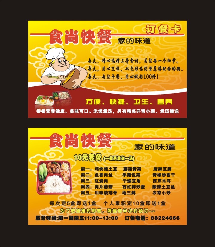 快餐小吃便当盒饭名片订餐卡 感恩回馈铜版
