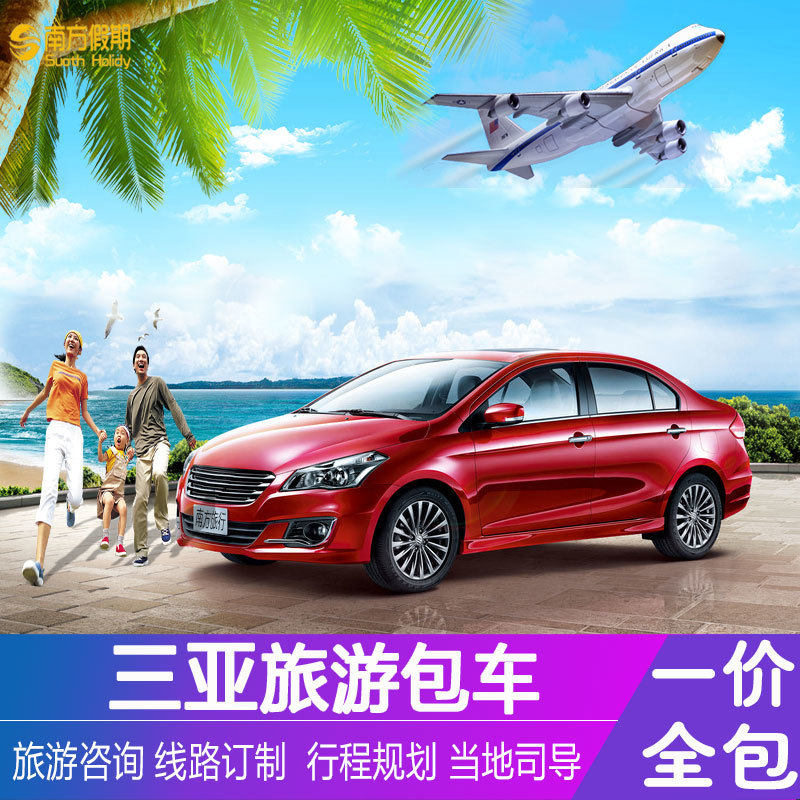 🎉海南包车三亚一日游,门到门服务带您玩转海南!海岛度假,从此轻松无忧 -旅游-淘宝好物网