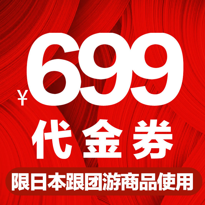 (China Youth Brigade) Japan travel pre-sale tickets