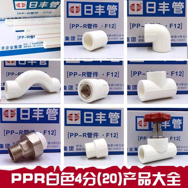PPR6 Home Decoration Hot Water Pipe Fittings Guangdong Foshan Rifeng Internal and External Wire Direct Tee Elbow Crossing Bridge Bend