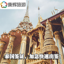 Thailand * Tourist visa * Guangzhou delivery visa·Thailand business visa stv tourist visa all inclusive national acceptance