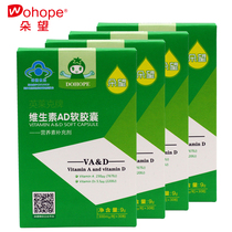 Dohope lowang ink brand vitamin AD soft capsule 300mg capsule * 30 capsules * 4 box set