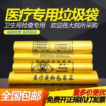 Medical garbage bag yellow thickened medical waste sewage plastic bag garbage bag Vest portable flat mouth