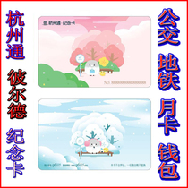 Hangzhou bus card T card Hangzhou Tong bus subway can be brushed for the first time can be recharged Recharge with vouchers