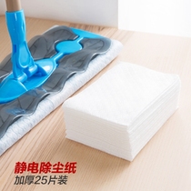 Home home electrostatic precipitator paper mop floor mop Disposable floor mop Vacuum paper towel dry towel Electrostatic paper