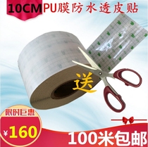 100 m 10CM medical PU membrane waterproof plaster acupoint patch Sanfu patch belly button transdermal anti-allergic