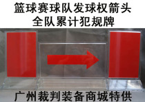 Thickened basketball match record table team foul card exchange ball right serve right conversion arrow