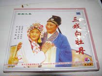 Yang Opera: Three Dramas White Peony (1VCD) Starring: Sun Aimin Zhu Rongjuan Yao Jian