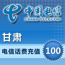 Gansu Telecom 100 yuan Charges Lanzhou Jiayuguan Jinchang Baiyin Tianshui Jiuquan Zhangye Wuwei Dingxi