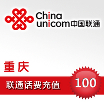 Chongqing Unicom 100 yuan phone bill prepaid card Mobile phone payment pay phone bill fast charge China official automatic