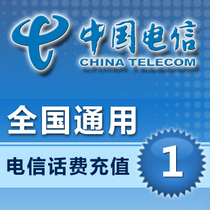 National General Telecom 1 yuan fast charge call fee China Telecom recharge mobile phone batch payment 2 one 5 seconds punch 3 4