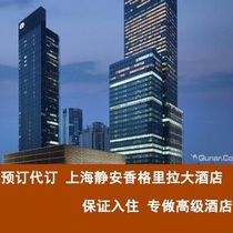 (Booking) Shanghai Jingan Shangri-La five-star luxury