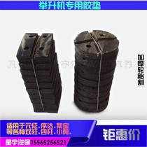 Lifting machine rubber pad Yuanzheng double-column two-column machine Scissor car lift accessories rubber pad foot pad beef tendon