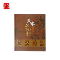 Tianshui paper-cut handicrafts annual gift Tianshui Fuxi paper-cut picture album