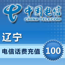 Liaoning Telecom 100 National Fast Charge Shenyang Dalian Yingkou Dandong Tieling Fushun Mobile Phone Charges Recharge Card