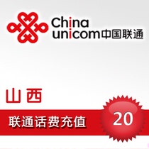 Shanxi Unicom 20 yuan phone charge recharge