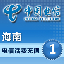  Hainan Telecom 1 yuan national fast recharge card Mobile phone to pay phone bills Chinese provinces and cities Haikou Sanya Danzhou Wenchang