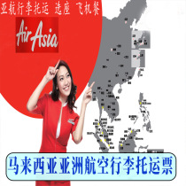 AirAsia Li consignment AirAsia Li consignment Seat selection AirAsia plane meal Malaysia AirAsia consignment