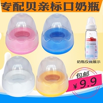 Suitable for baby bottle cap accessories standard diameter screw cover transparent dust cover glass PPSU plastic Pass