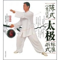 Chen style Xinyi mixed yuan Taiji standard 48 style Taijiquan (DVD book) Ma Guanglu