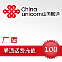 Guangxi Unicom 100 yuan phone charge recharge flash delivery instant to account automatic recharge Guangxi General
