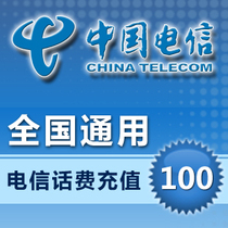 China Telecom 100 yuan national fast recharge card