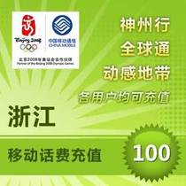 Zhejiang mobile 100 yuan fast recharge card Mobile phone payment payment Phone fee Chong China Hangzhou Ningbo Wenzhou Shaoxing