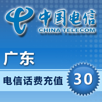 Guangdong Telecom 30 yuan phone charge recharge the provinces general mobile phone landline fixed broadband payment Guangzhou Shenzhen
