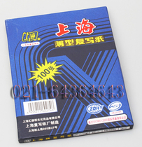 Shanghai brand 274 carbon paper double-sided blue printing paper Thin carbon paper 12 75x18 5cm 100 sheets box