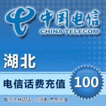 Hubei Telecom 100 yuan phone charge recharge mobile phone payment phone bill fast rush China Wuhan Xiangyang Jingzhou