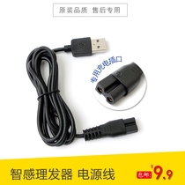 Wisdom X2 X3 X8 X11 V8 V3 Y1 hair clipper charger pet shaving electric push USB charging cable