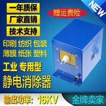 Industrial electrostatic eliminator 16kv oil-immersed antistatic bag making machine Film paper 683 electrostatic processor