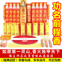 Nanyue Hengshan burning incense Big Temple burning incense package supplies Wish to pray for burning incense on behalf of fame Future promotion package incense