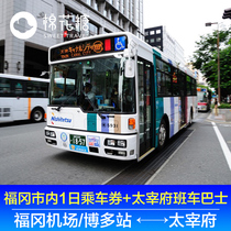 Japan Fukuoka City Bus One-day Pass Zaifu Shuttle Bus Traveler Number Pass Beppu Hakata