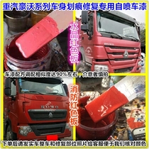 SINOTRUK Howo red white self-spraying paint scratch repair special paint pen Crystal red fire red