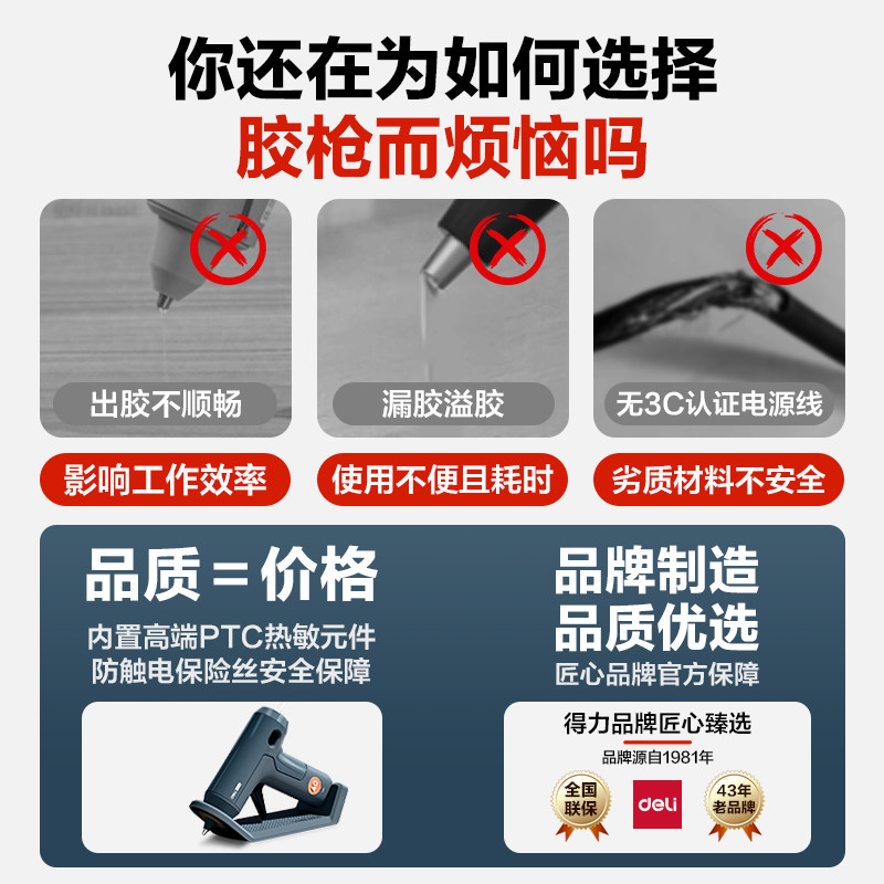 得力官方旗舰店的热胶枪