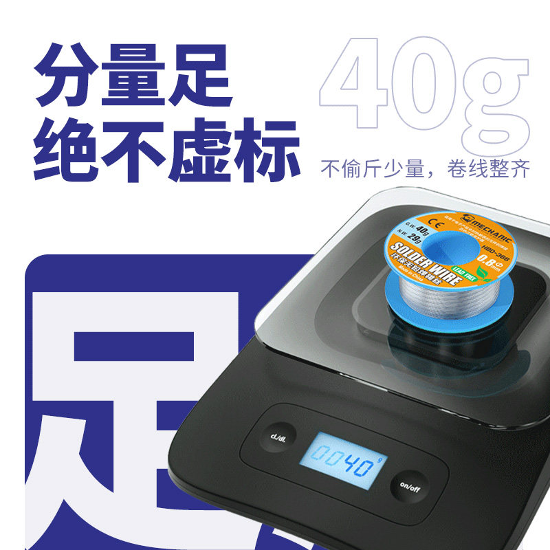 维修佬工厂店的焊锡